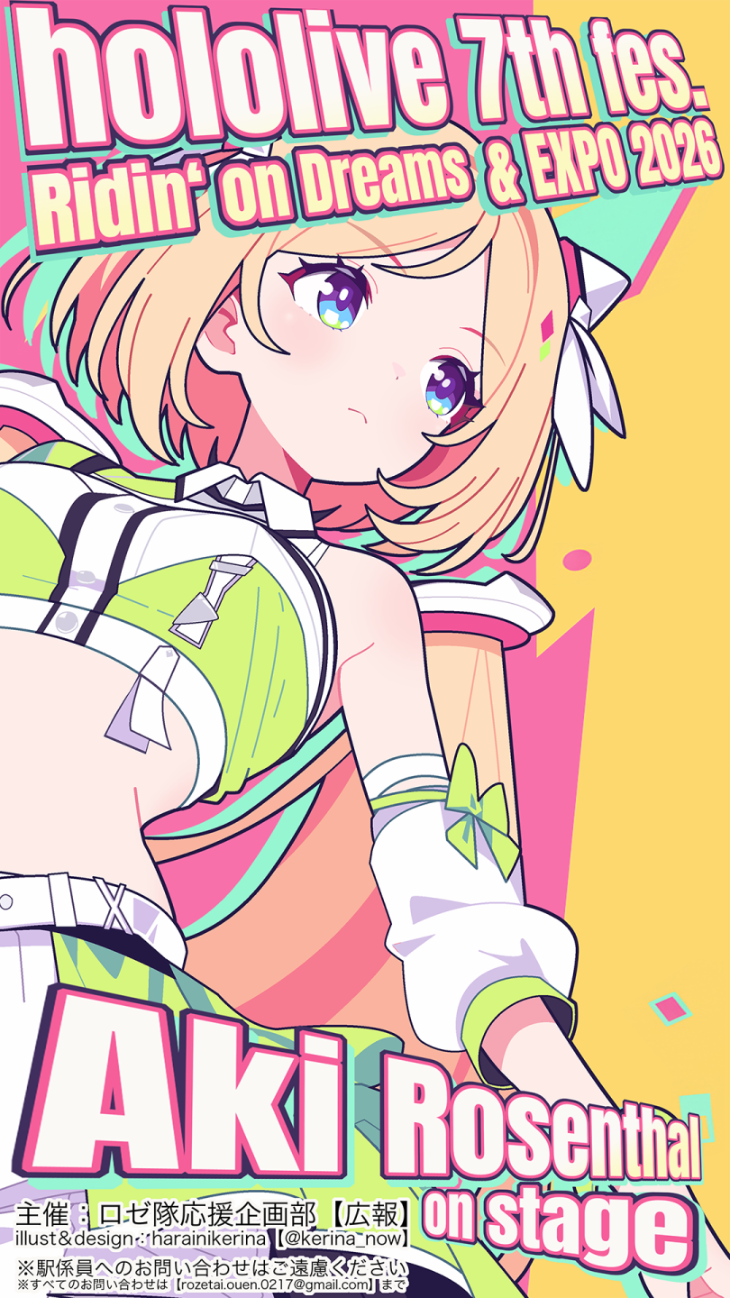 Aki Rosenthal Commemorative Support Advertisement for Appearance