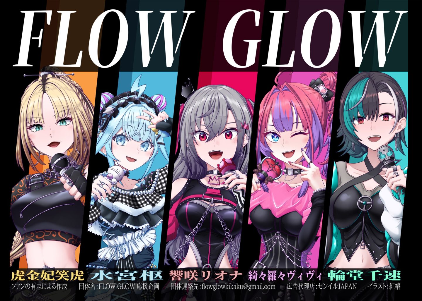 FLOW GLOW First Fes. Appearance Celebration & Support Advertisement
